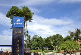 海南三亞中鐵子悅臺項(xiàng)目